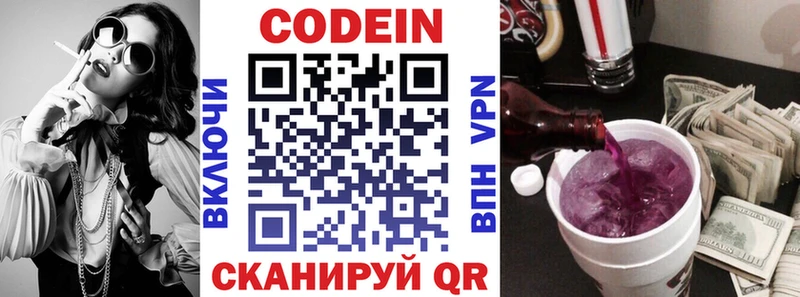 Кодеин Purple Drank Сатка